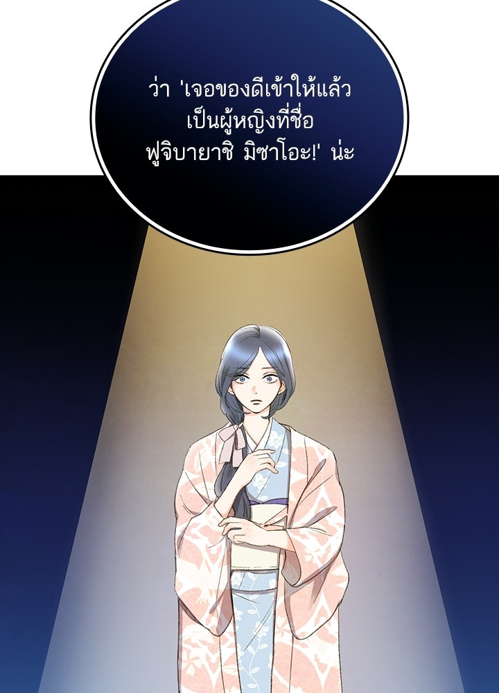 สามีคนที่สี่ - หน้า 71