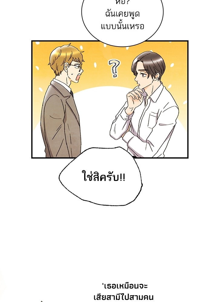 สามีคนที่สี่ - หน้า 74