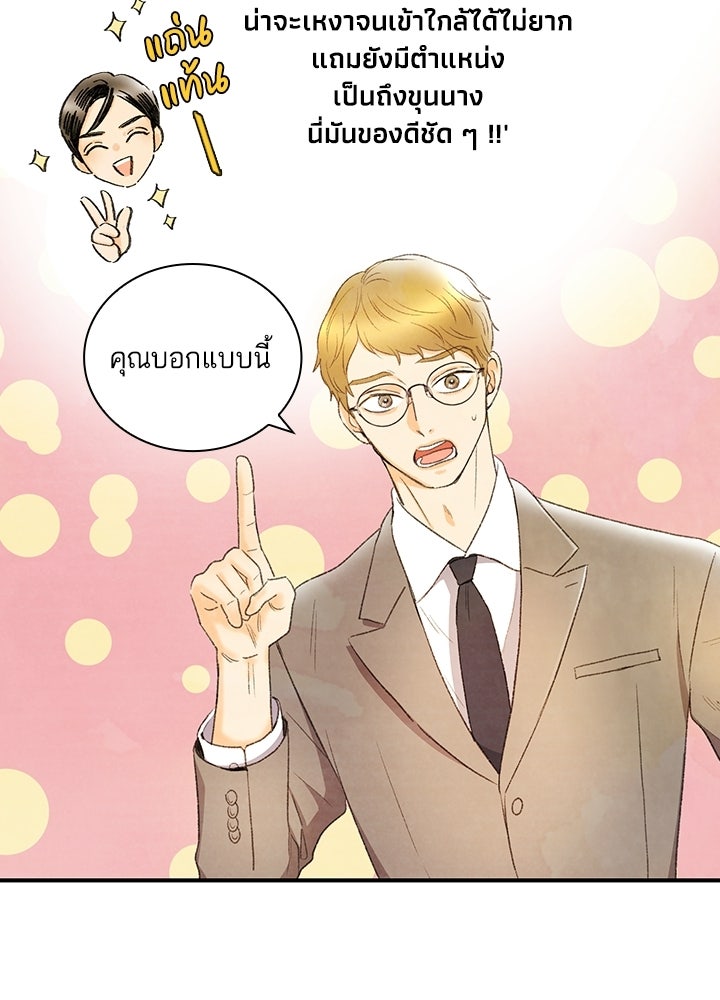 สามีคนที่สี่ - หน้า 75