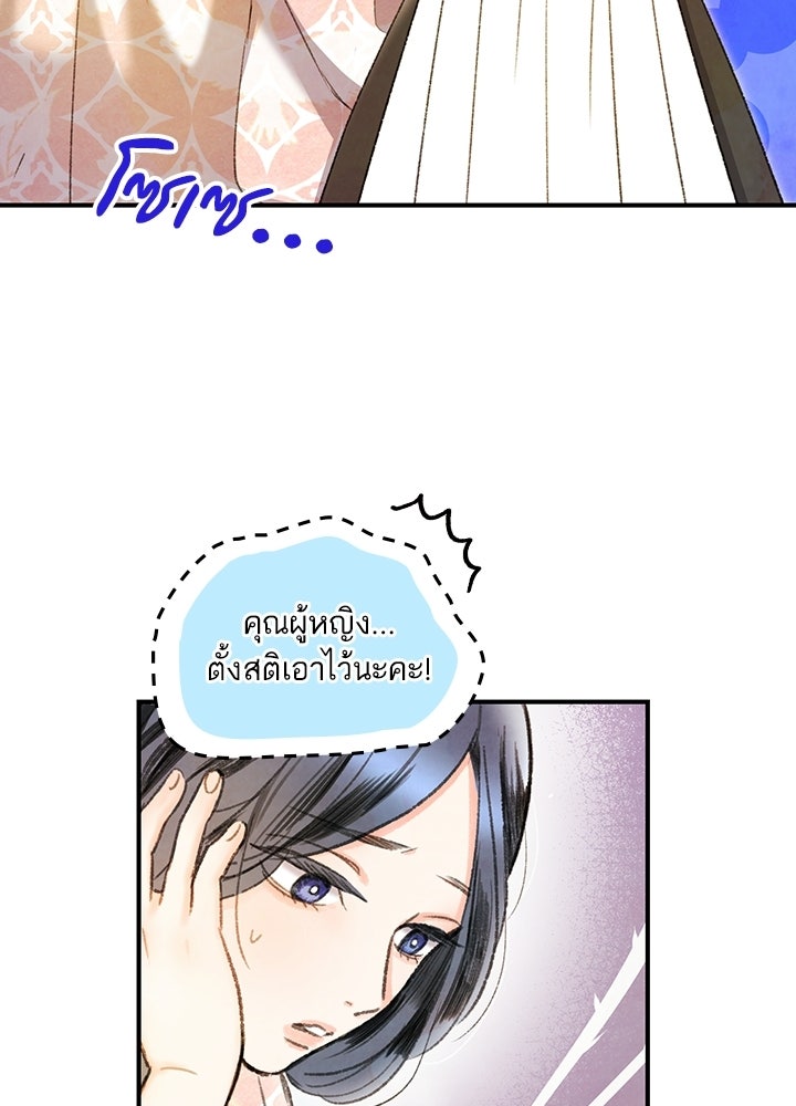สามีคนที่สี่ - หน้า 78
