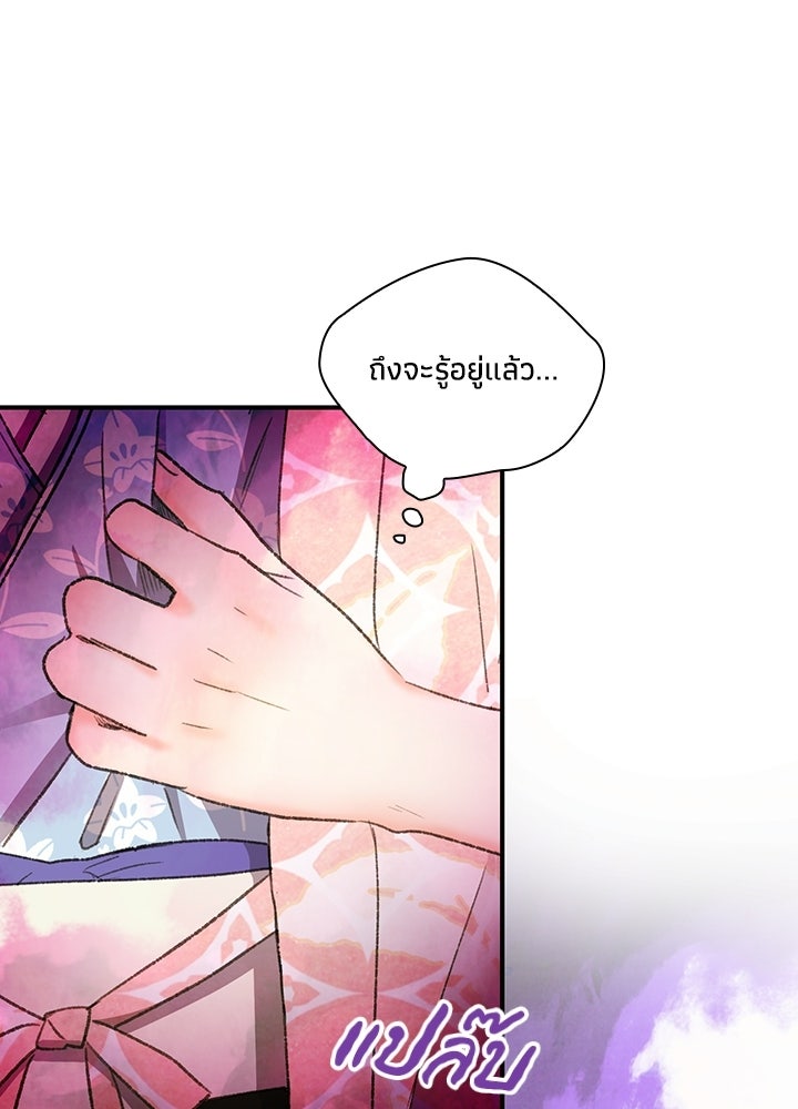 สามีคนที่สี่ - หน้า 80