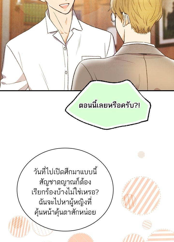 สามีคนที่สี่ - หน้า 82