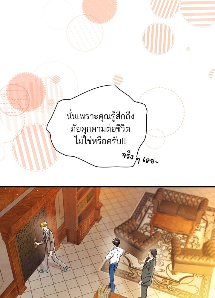 สามีคนที่สี่ - หน้า 83