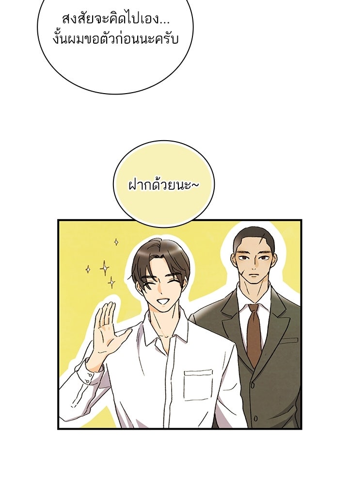 สามีคนที่สี่ - หน้า 87