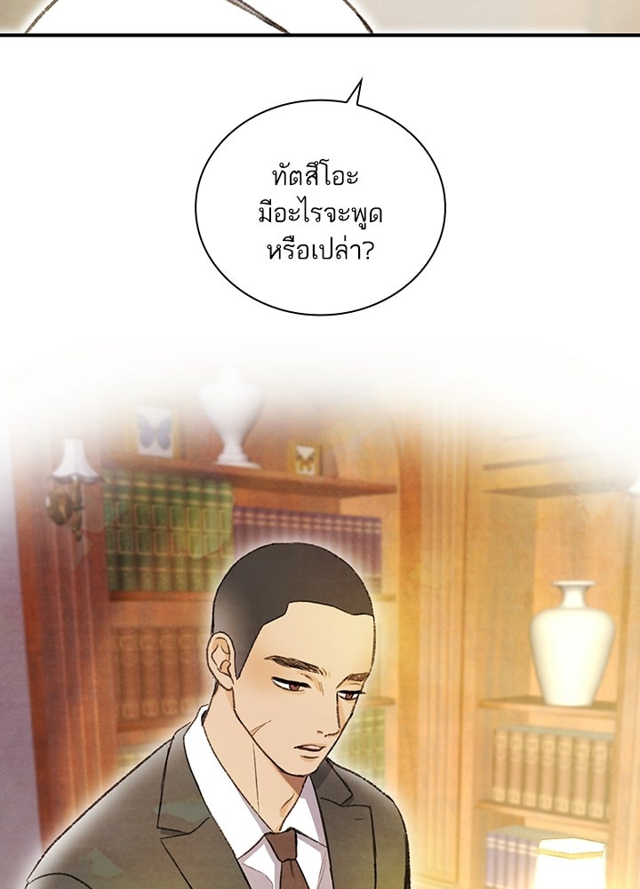 สามีคนที่สี่ - หน้า 91