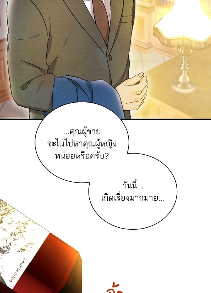 สามีคนที่สี่ - หน้า 92