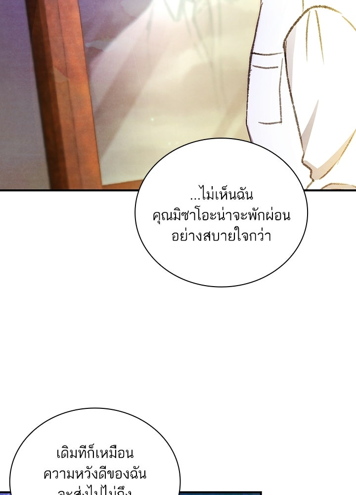 สามีคนที่สี่ - หน้า 95