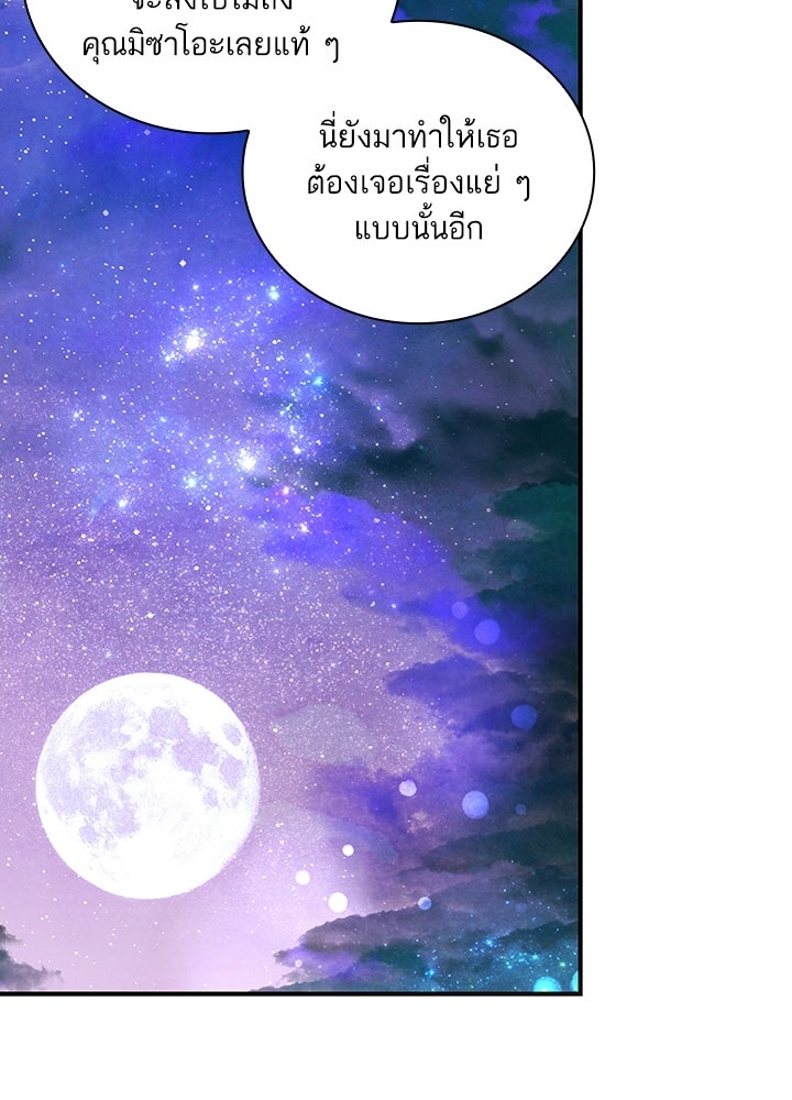 สามีคนที่สี่ - หน้า 96