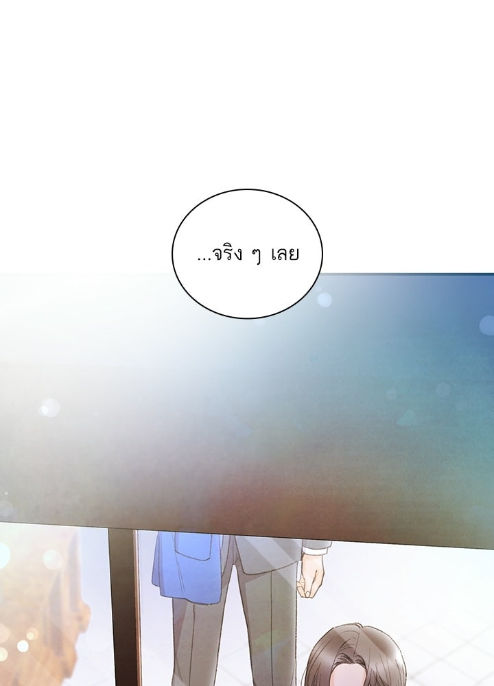 สามีคนที่สี่ - หน้า 97