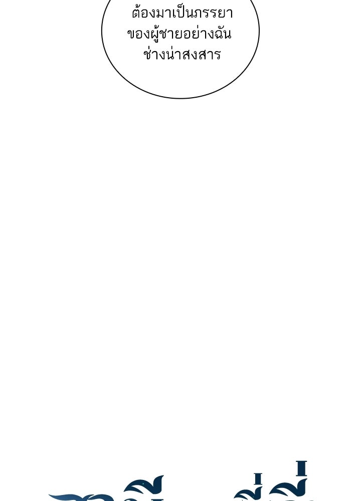 สามีคนที่สี่ - หน้า 99