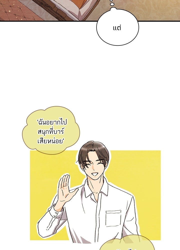 สามีคนที่สี่ - หน้า 10