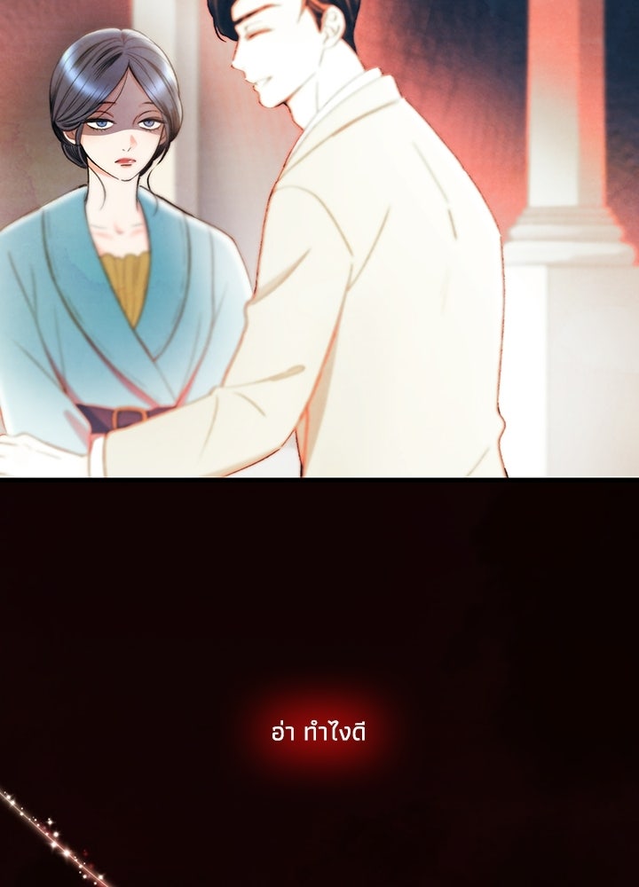สามีคนที่สี่ - หน้า 103