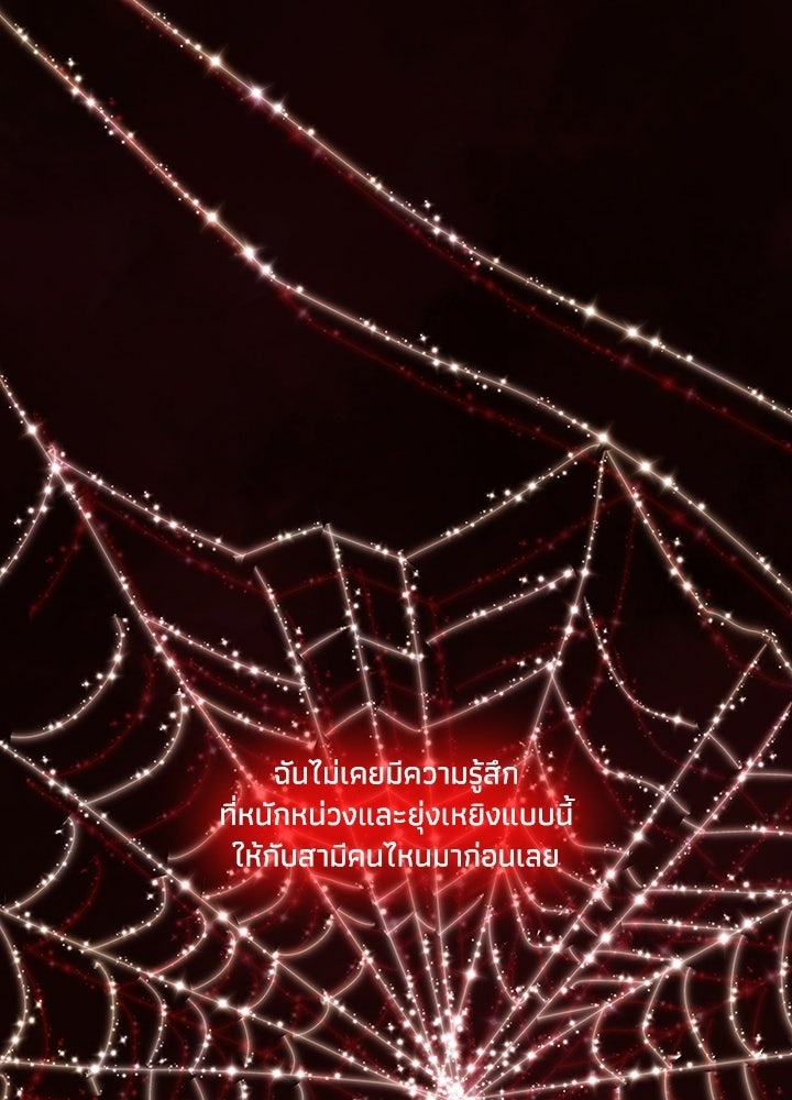 สามีคนที่สี่ - หน้า 104