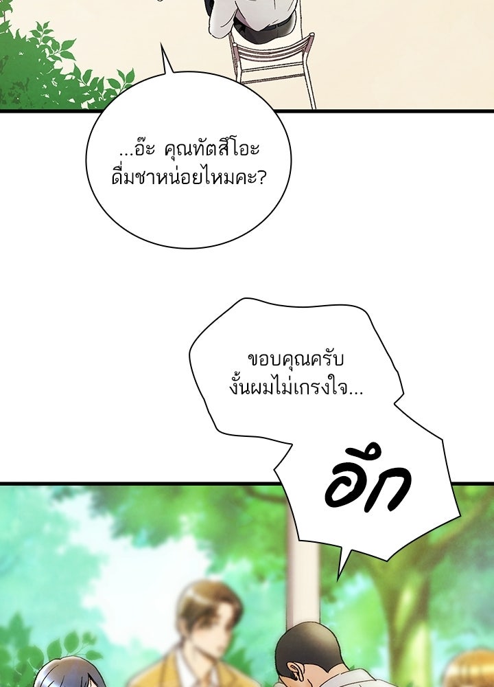 สามีคนที่สี่ - หน้า 108