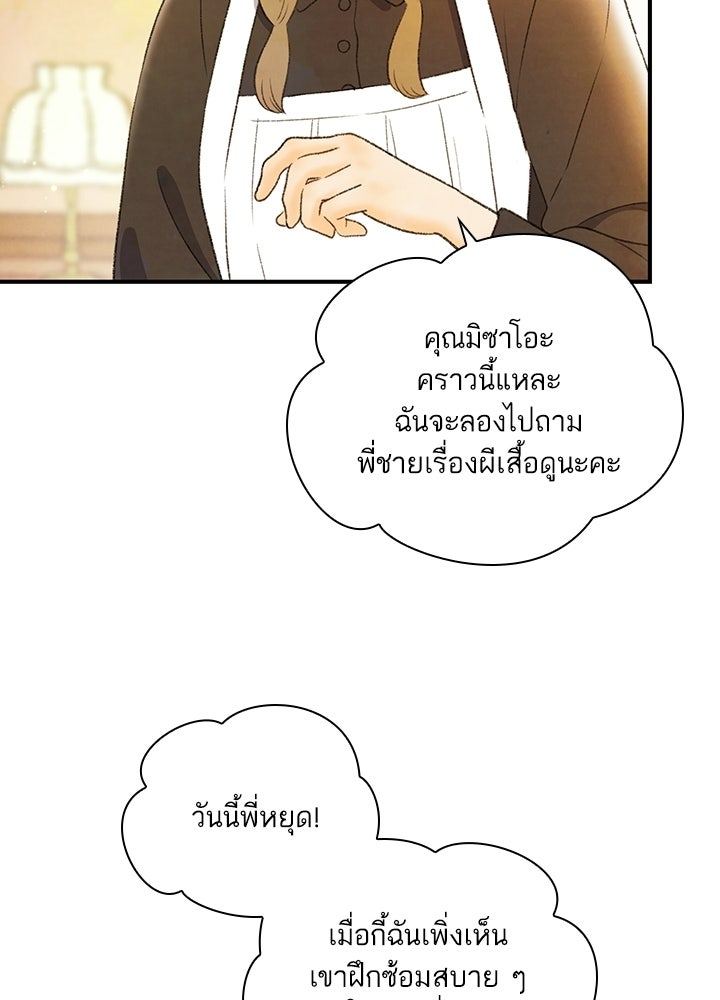 สามีคนที่สี่ - หน้า 29