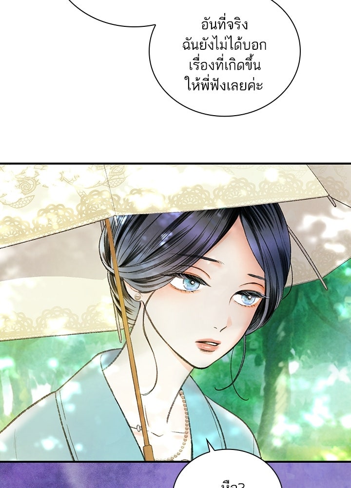 สามีคนที่สี่ - หน้า 35