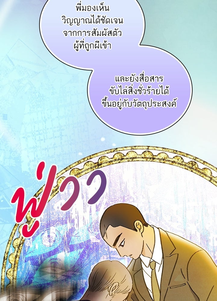 สามีคนที่สี่ - หน้า 38