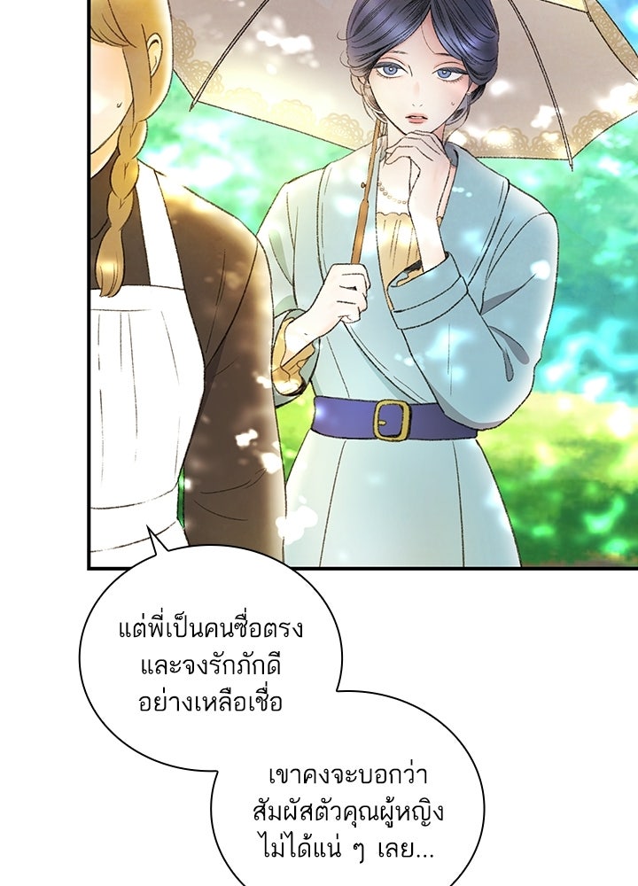 สามีคนที่สี่ - หน้า 40