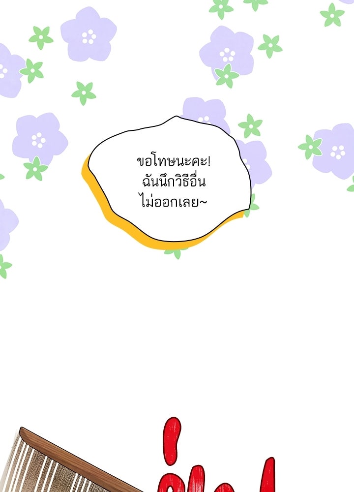 สามีคนที่สี่ - หน้า 43