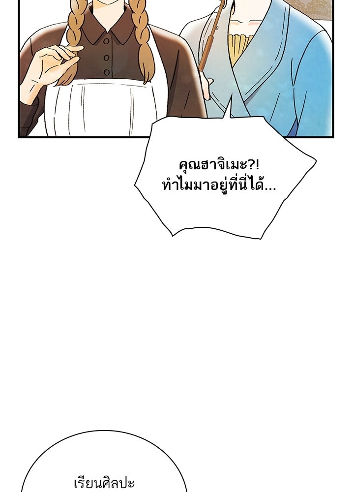 สามีคนที่สี่ - หน้า 49