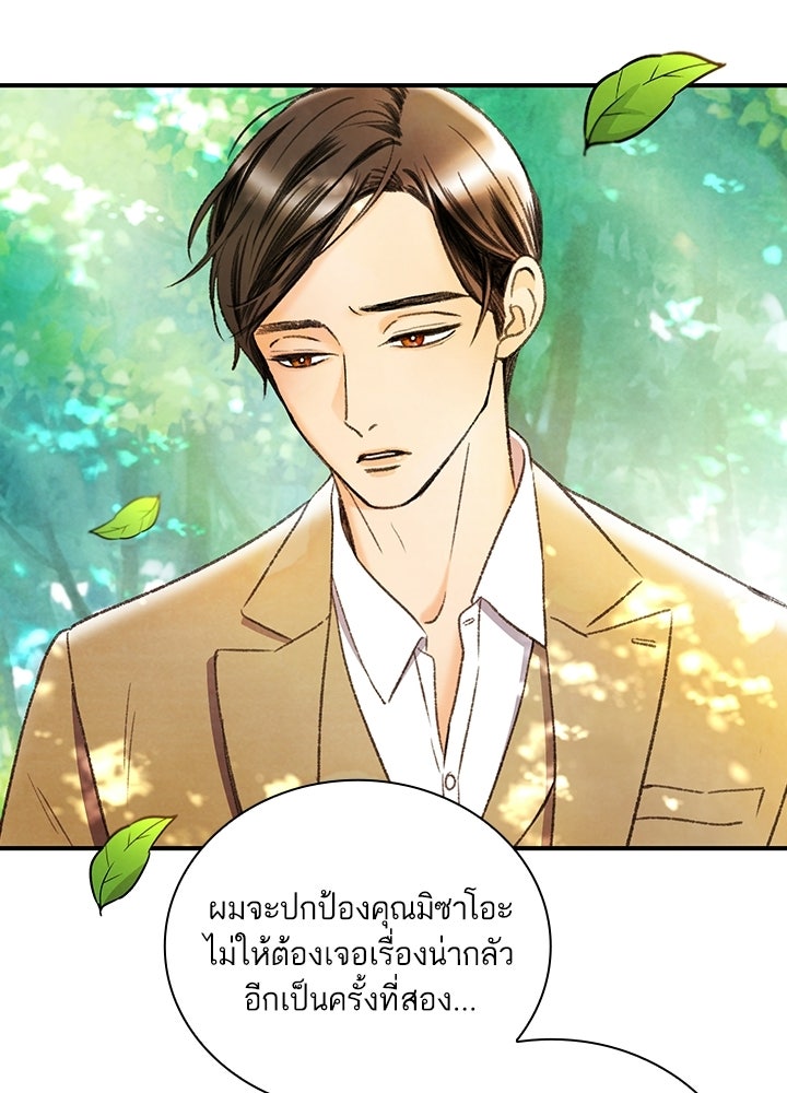 สามีคนที่สี่ - หน้า 52