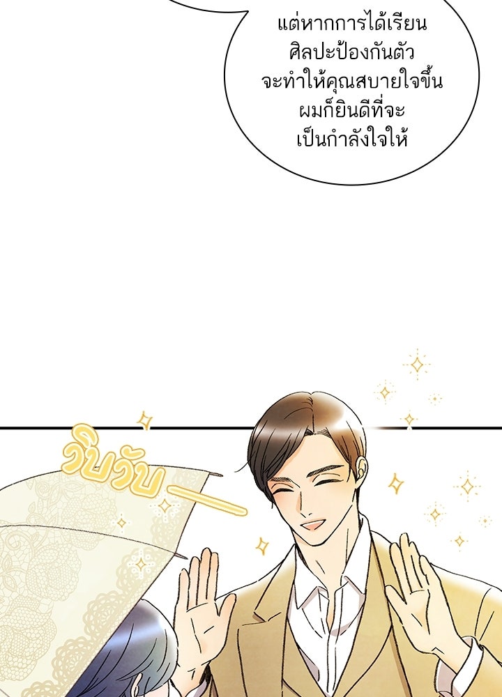 สามีคนที่สี่ - หน้า 53