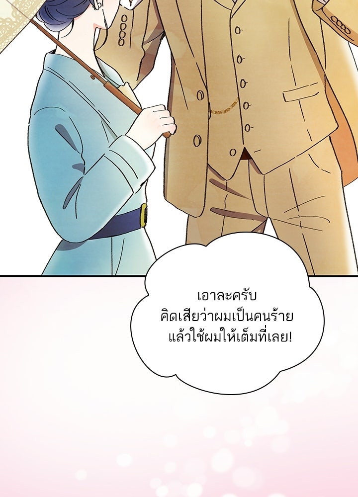สามีคนที่สี่ - หน้า 54