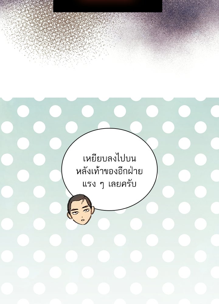 สามีคนที่สี่ - หน้า 60