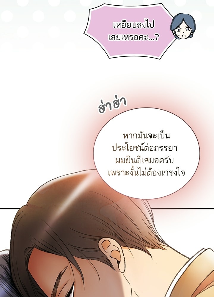 สามีคนที่สี่ - หน้า 61