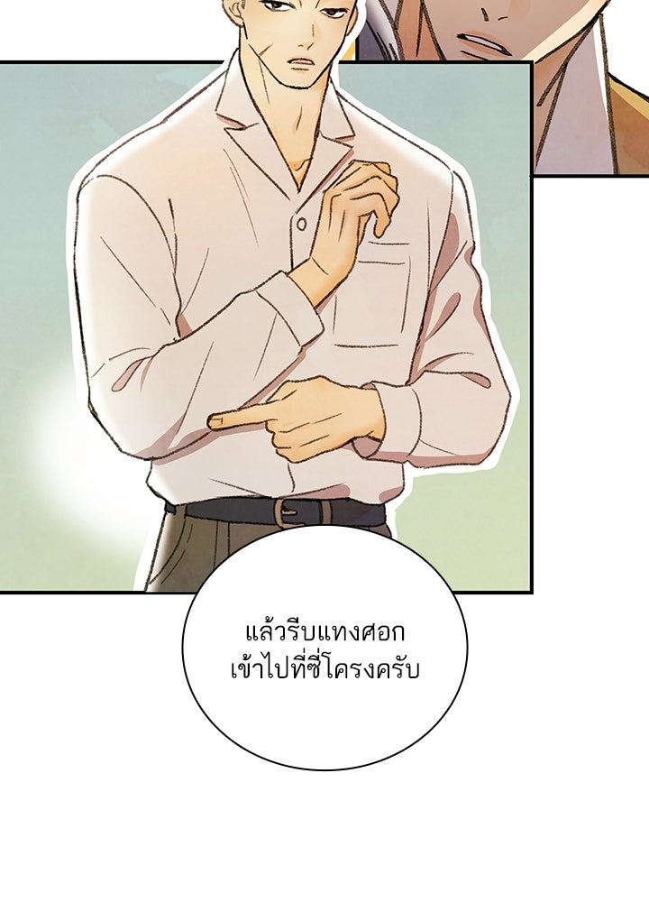 สามีคนที่สี่ - หน้า 68