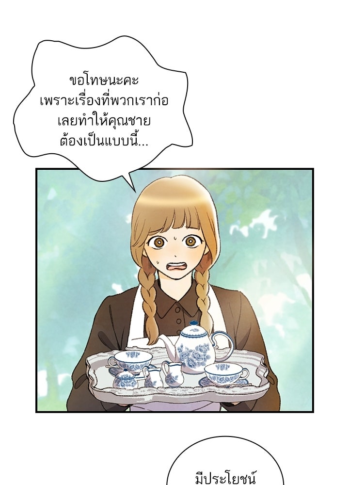 สามีคนที่สี่ - หน้า 73