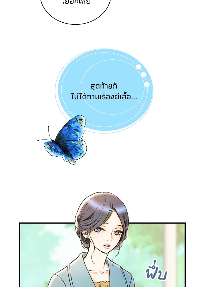 สามีคนที่สี่ - หน้า 75
