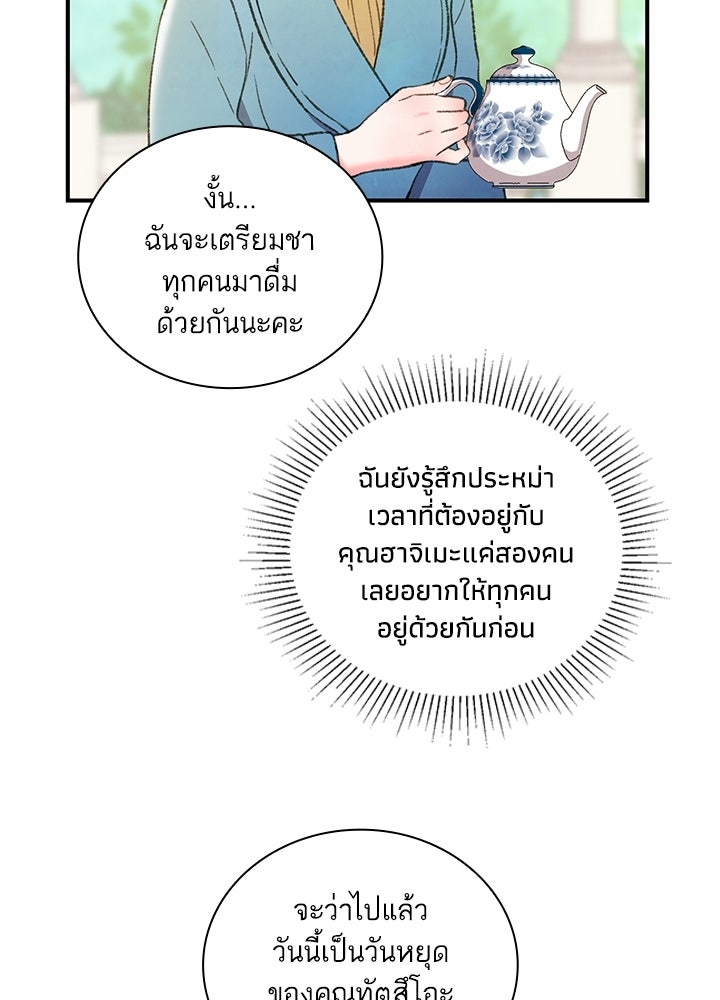 สามีคนที่สี่ - หน้า 76