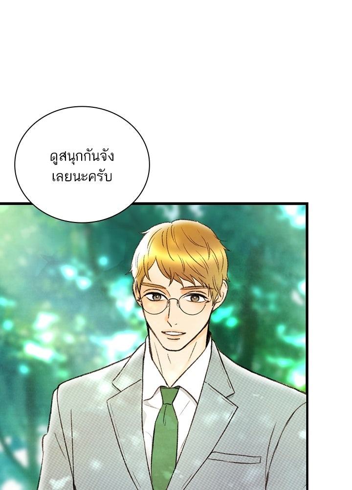 สามีคนที่สี่ - หน้า 82