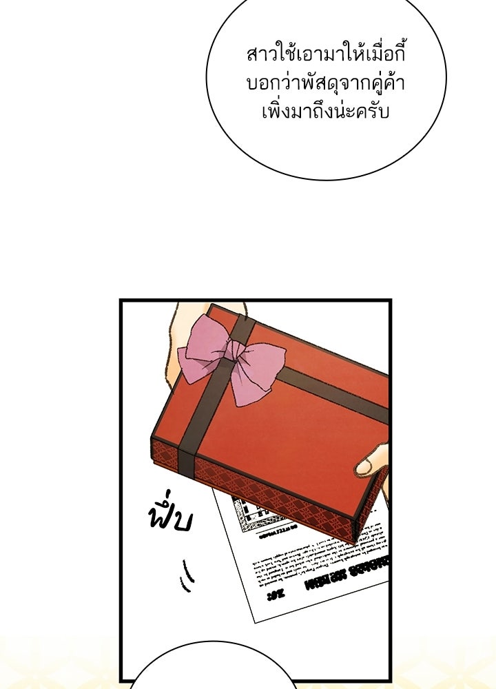 สามีคนที่สี่ - หน้า 85