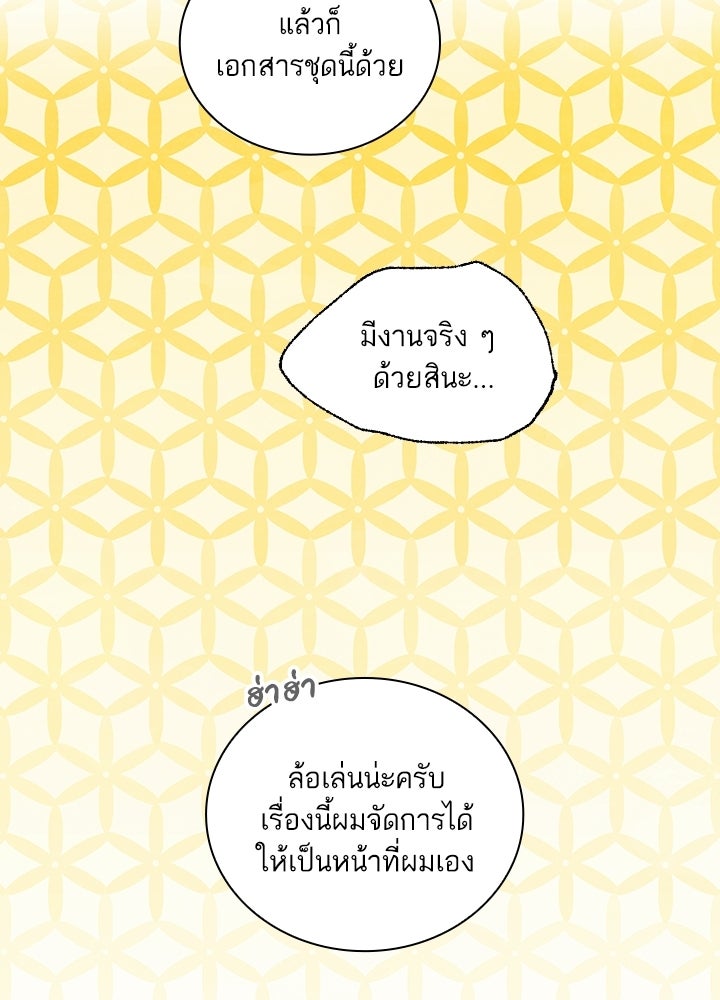 สามีคนที่สี่ - หน้า 86