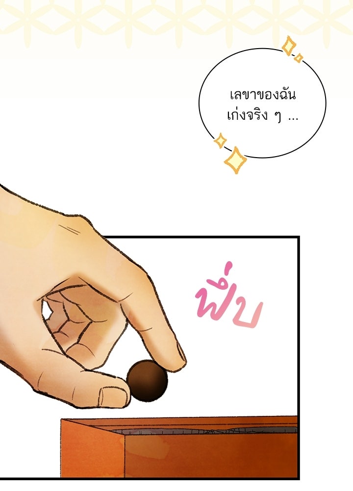 สามีคนที่สี่ - หน้า 87