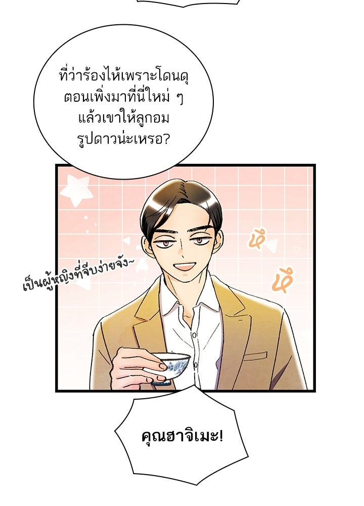 สามีคนที่สี่ - หน้า 95