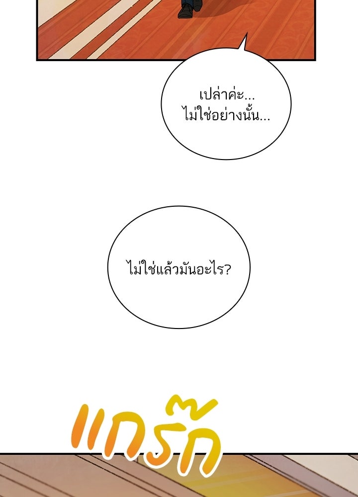 สามีคนที่สี่ - หน้า 71