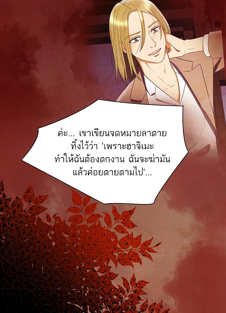 สามีคนที่สี่ - หน้า 31