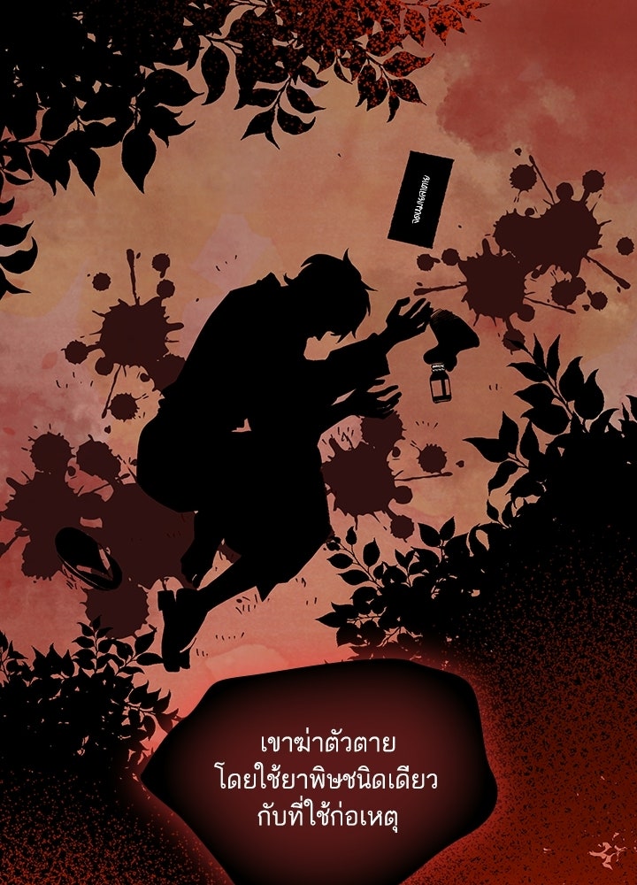 สามีคนที่สี่ - หน้า 32