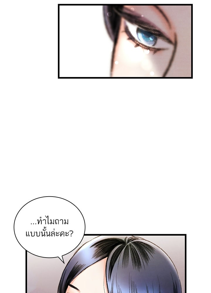 สามีคนที่สี่ - หน้า 5