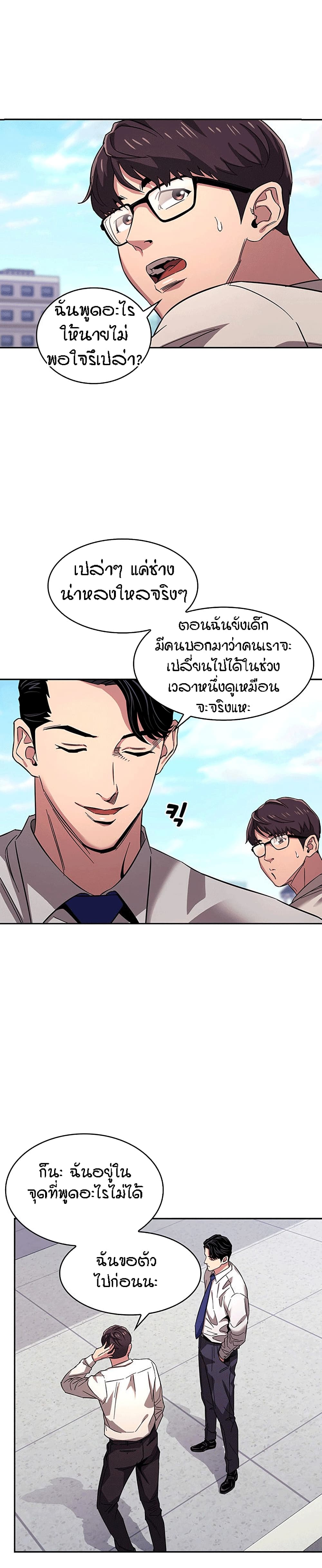 Mother Hunting - หน้า 19