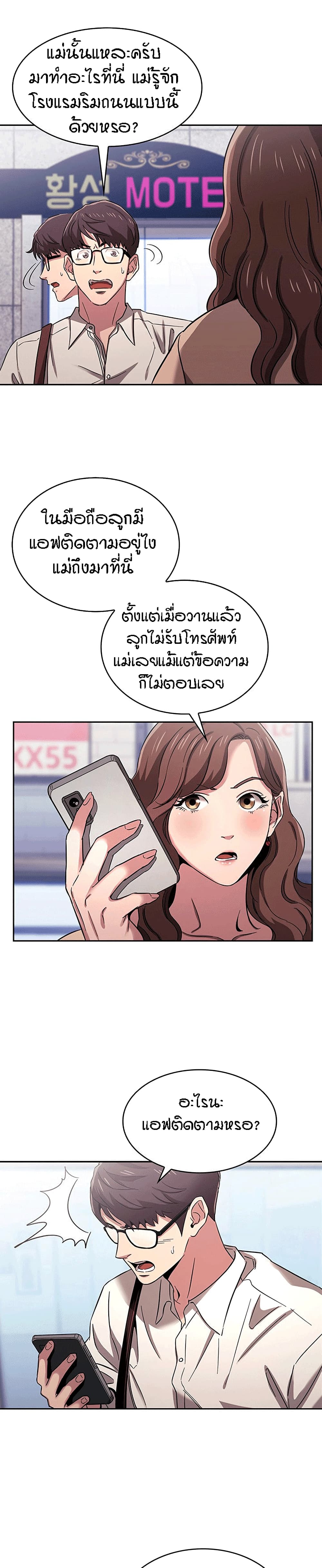 Mother Hunting - หน้า 2