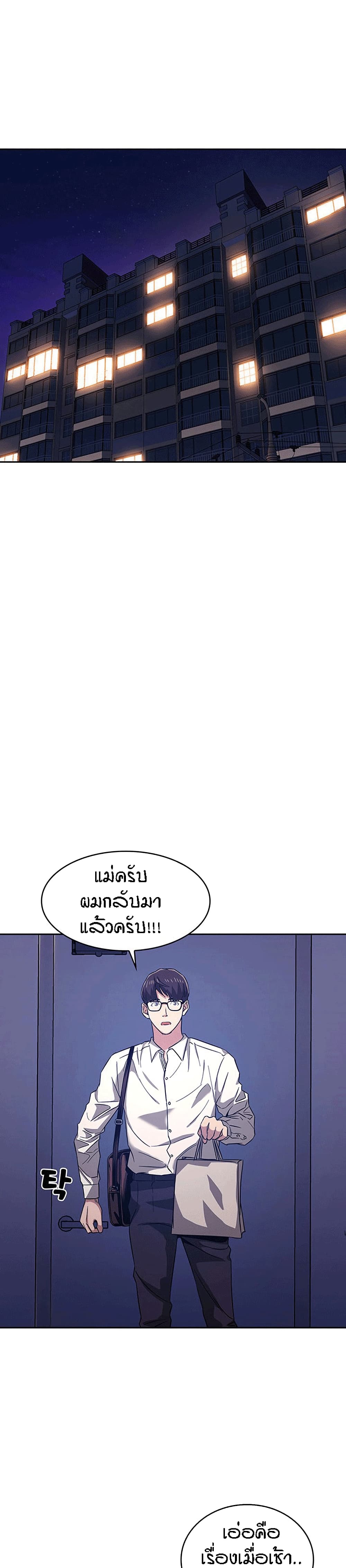 Mother Hunting - หน้า 24