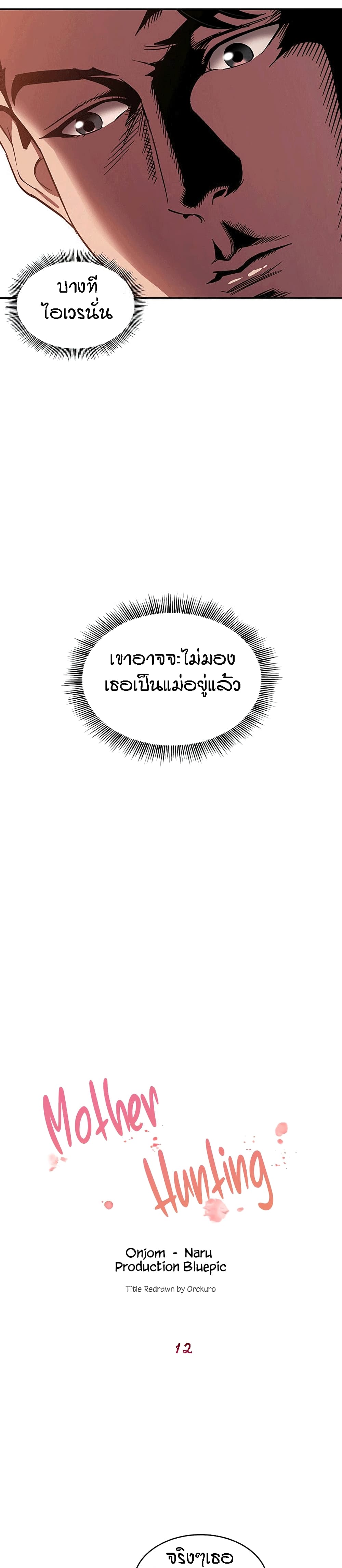 Mother Hunting - หน้า 2