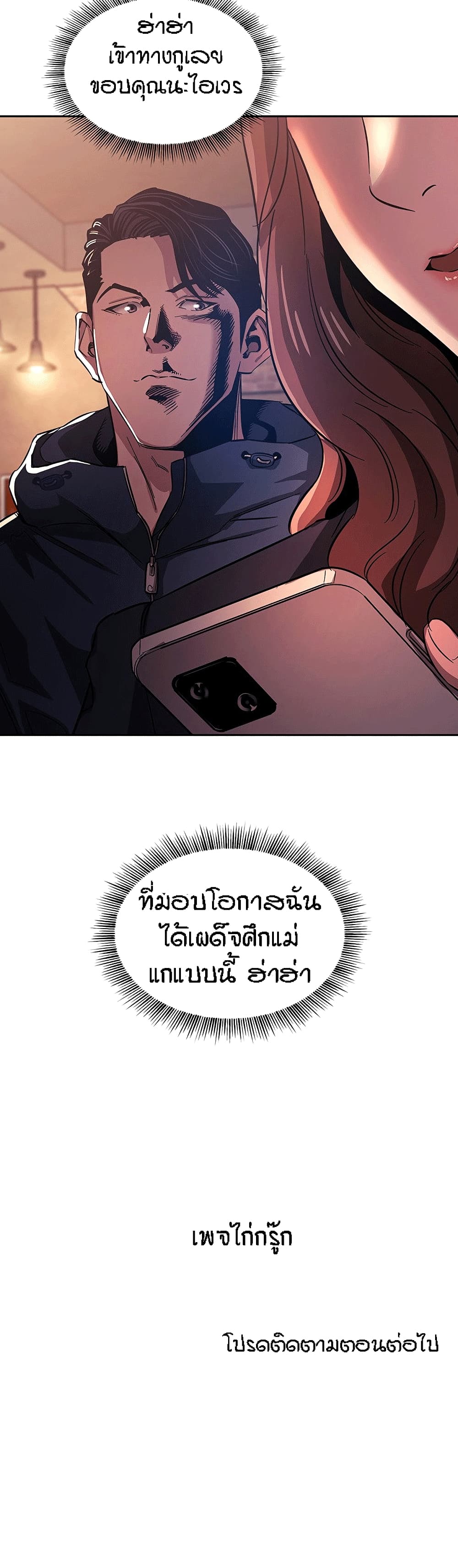 Mother Hunting - หน้า 26