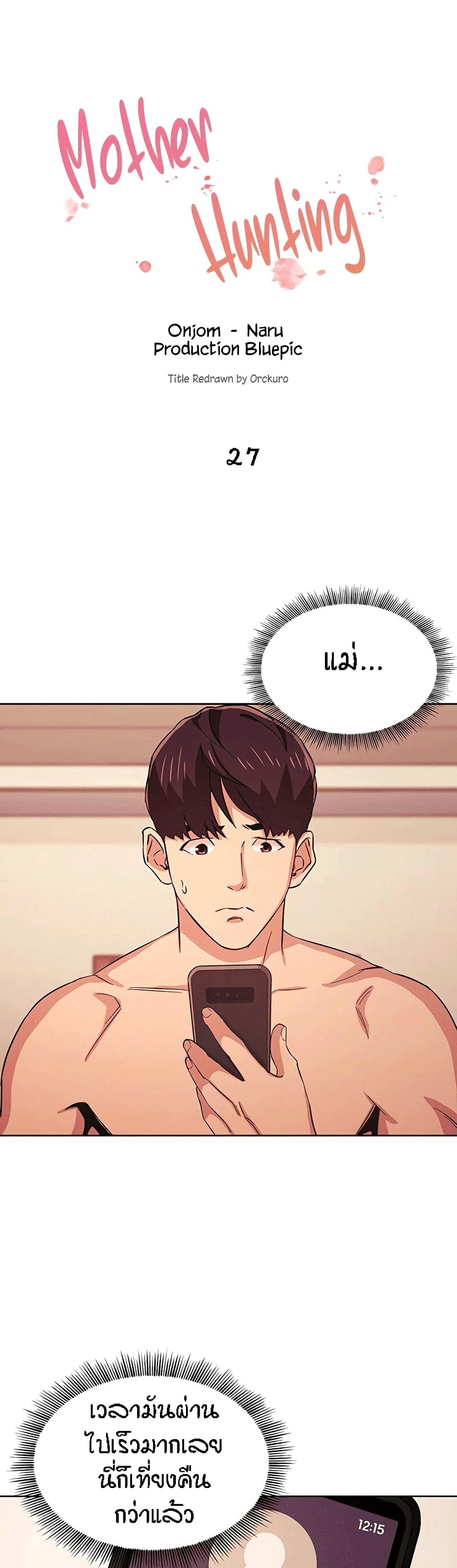 Mother Hunting - หน้า 1