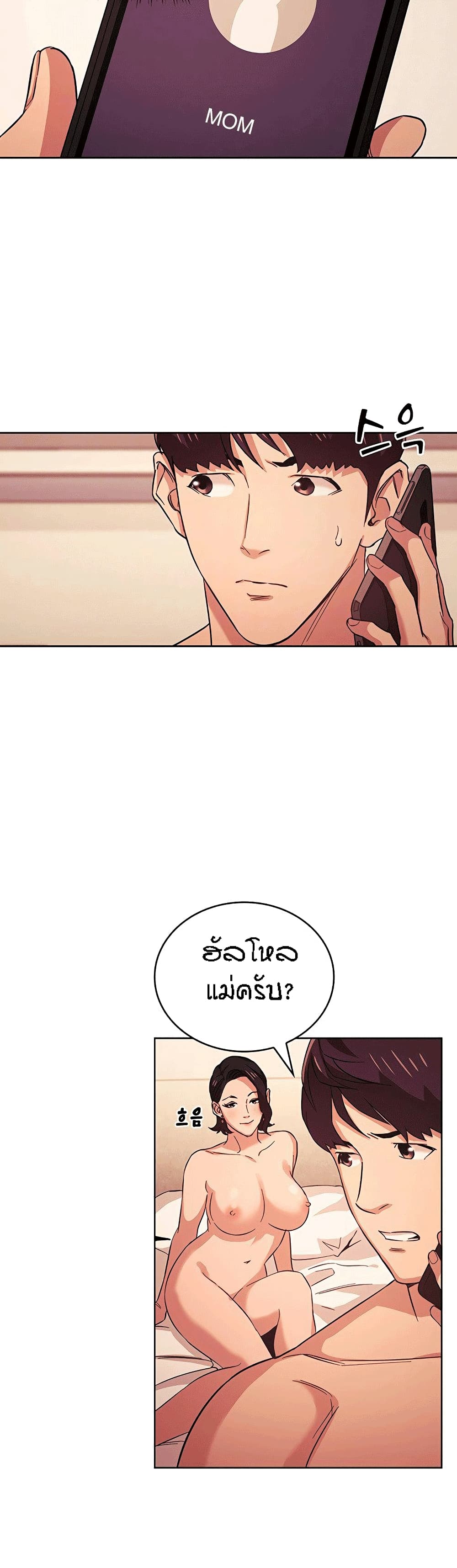 Mother Hunting - หน้า 2
