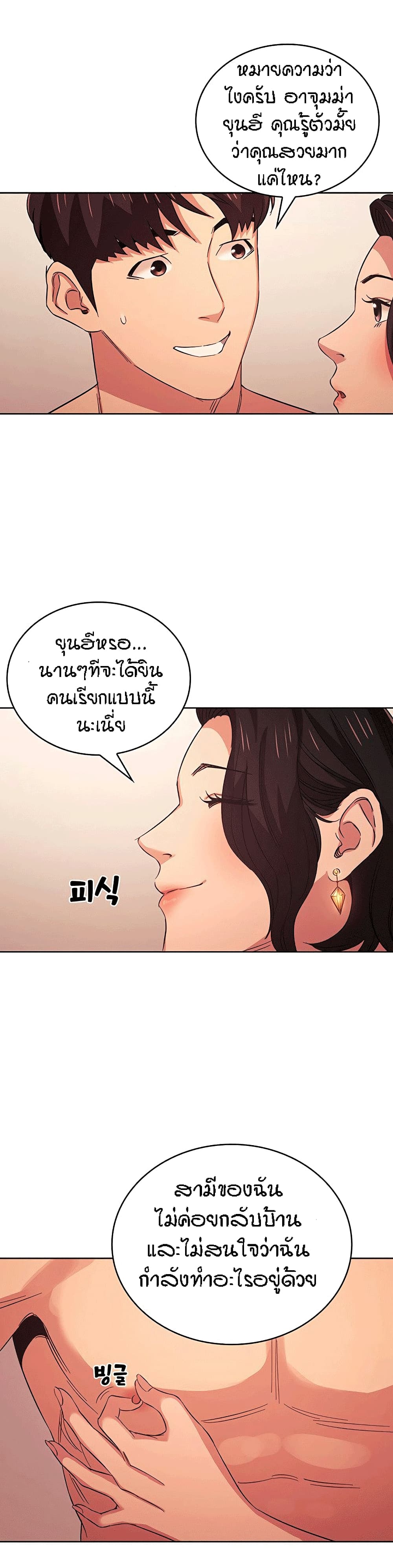 Mother Hunting - หน้า 22